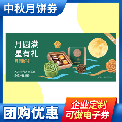 星巴克月饼提货券全国通用