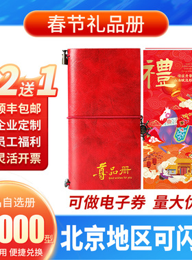 礼券新年货礼品卡30000型礼品册可兑中粮福临门油购物卡提货券