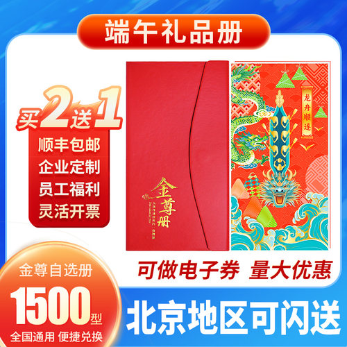 礼品卡1500型礼品册购物提货券