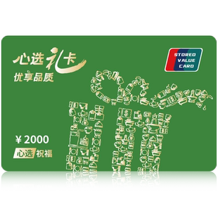 礼券网易购物卡2000元苏宁食品提货券非卡节日食品现金礼品卡