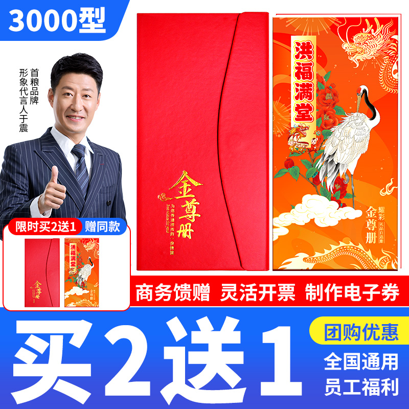 礼券端午节礼品卡3000型可兑中粮金盈山水购物卡提货券礼品册