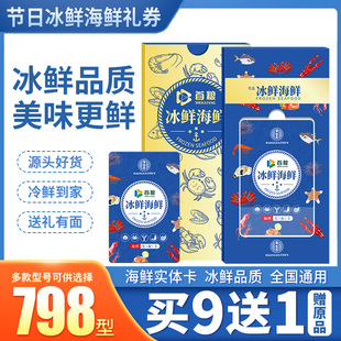 礼券海鲜礼品卡提货券798水产品组合春节海鲜大礼包购物卡自选册