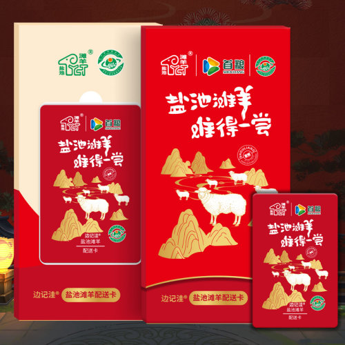 首粮宁夏滩羊礼品卡1499型礼品券端午节送礼送领导客户顺丰包邮