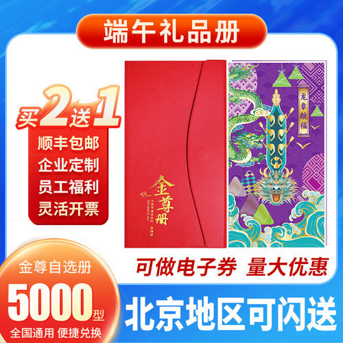 端午礼品卡礼品册商务送礼客户