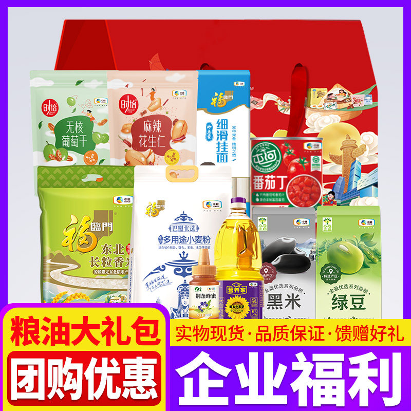 中粮五谷杂粮大礼包员工福利图片