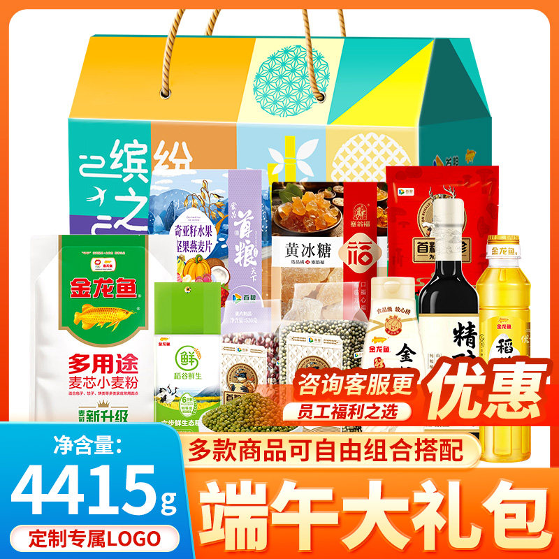 首粮五谷杂粮礼盒138型含金龙鱼米面油节日员工福利大礼包