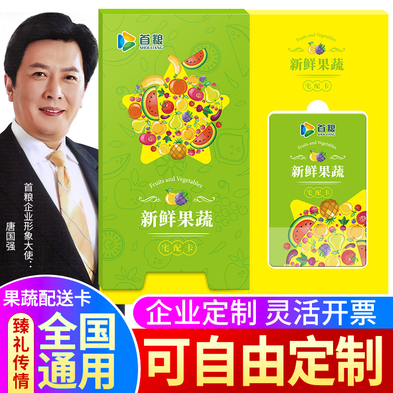 礼券首粮新鲜组合水果688提货