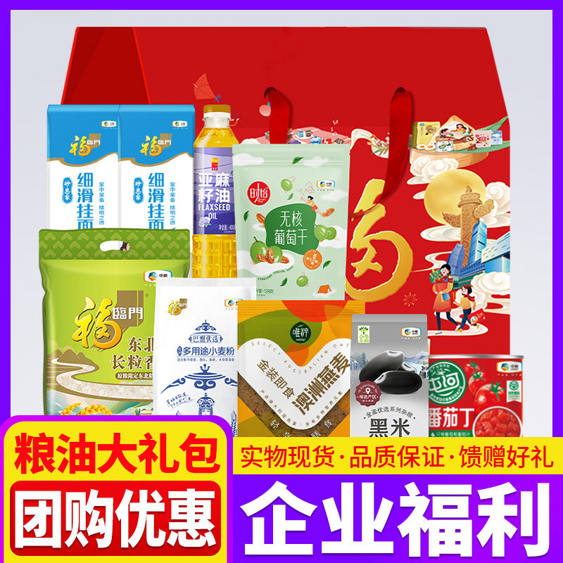 中粮粮油组合大礼包员工福利图片