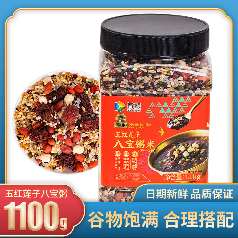 首粮五谷杂粮十红十黑元气粥1100g罐装五红莲子八宝粥米膳食粗粮