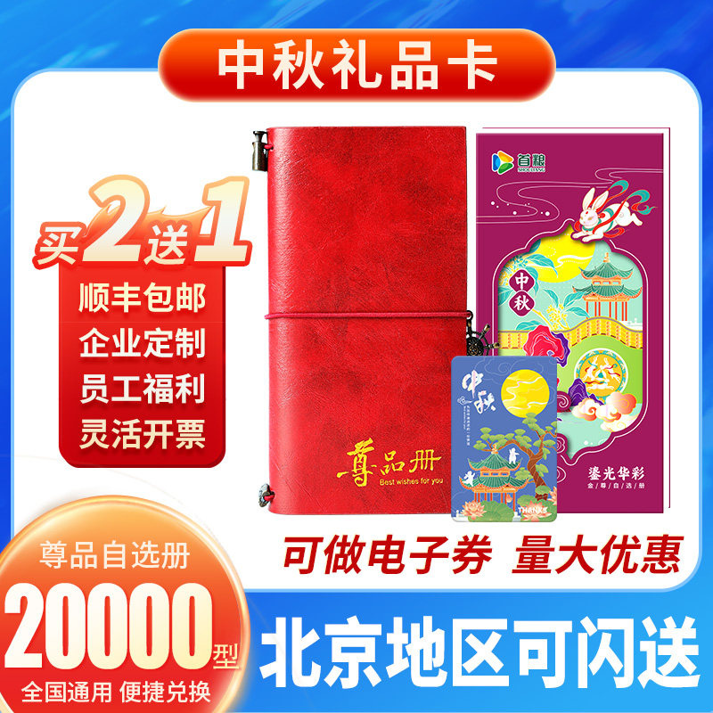 节日礼品卡20000型商务送礼