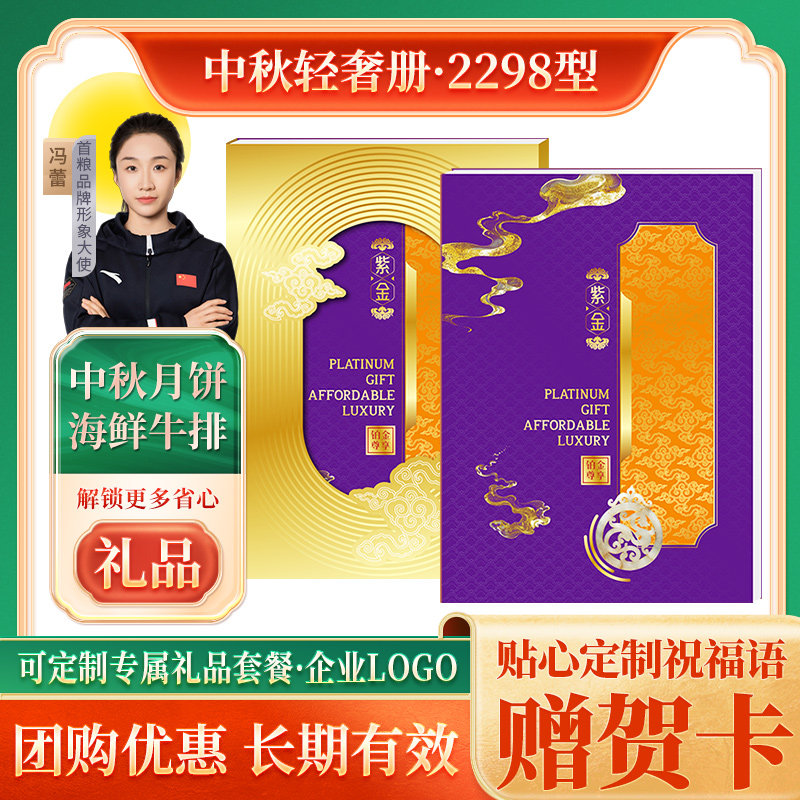 礼券中秋节礼品卡礼品册2298型可兑中粮初萃杂粮海鲜购物提货券
