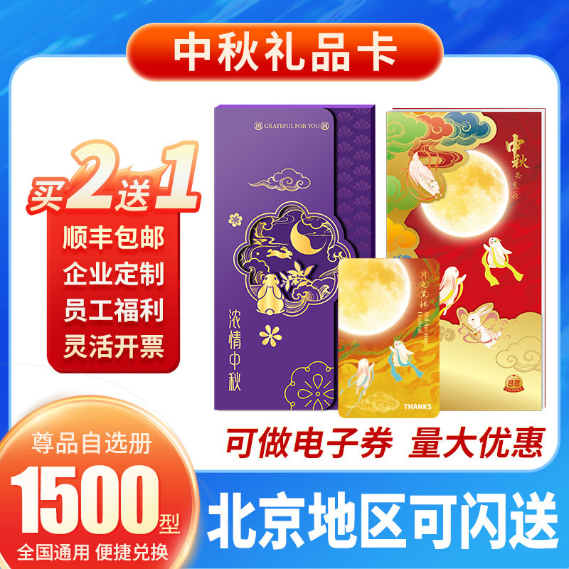 节日礼品卡礼品册1500型提货券