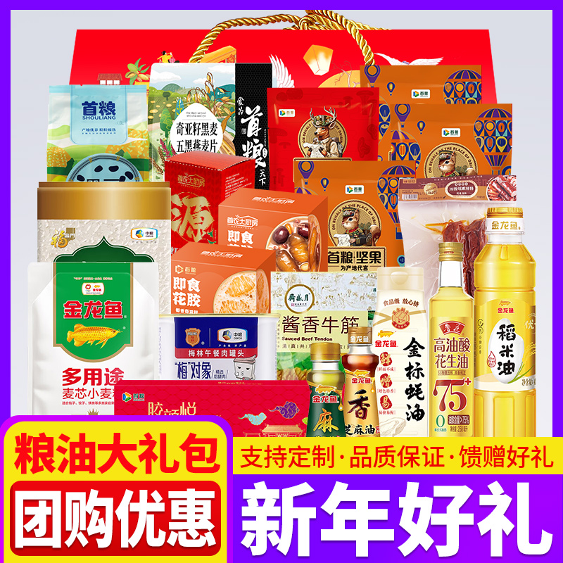 五谷杂粮礼盒398型含金龙鱼米面油套装春节年货大礼包企业福利