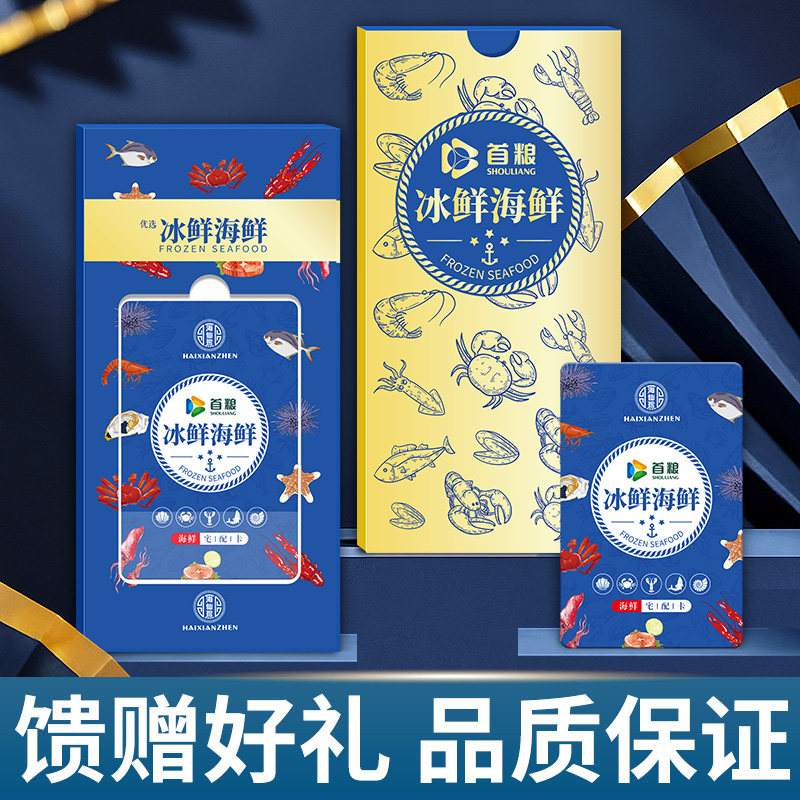 礼券春节海鲜礼品卡1388型生鲜水产品组合大礼包提货券礼盒