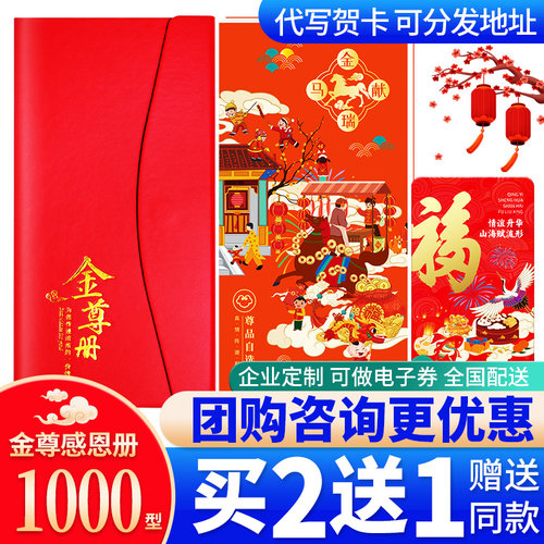 春节礼品册1000型礼品卡购物礼券