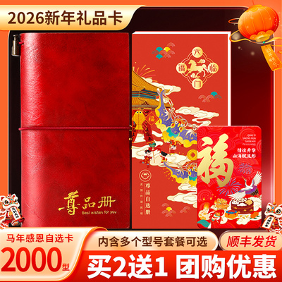 春节礼品卡2000型顺丰包邮