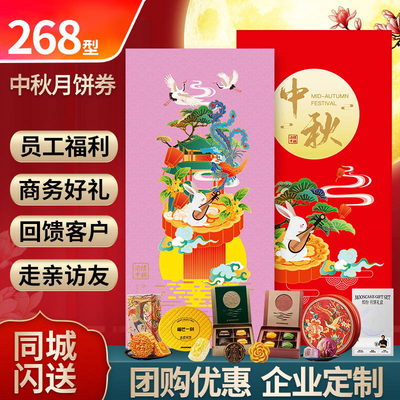 礼券中秋月饼券298型礼品卡