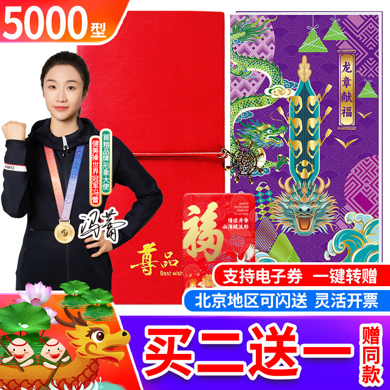 礼券端午礼品册礼品卡5000型可兑中粮福临门油购物卡海鲜提货券