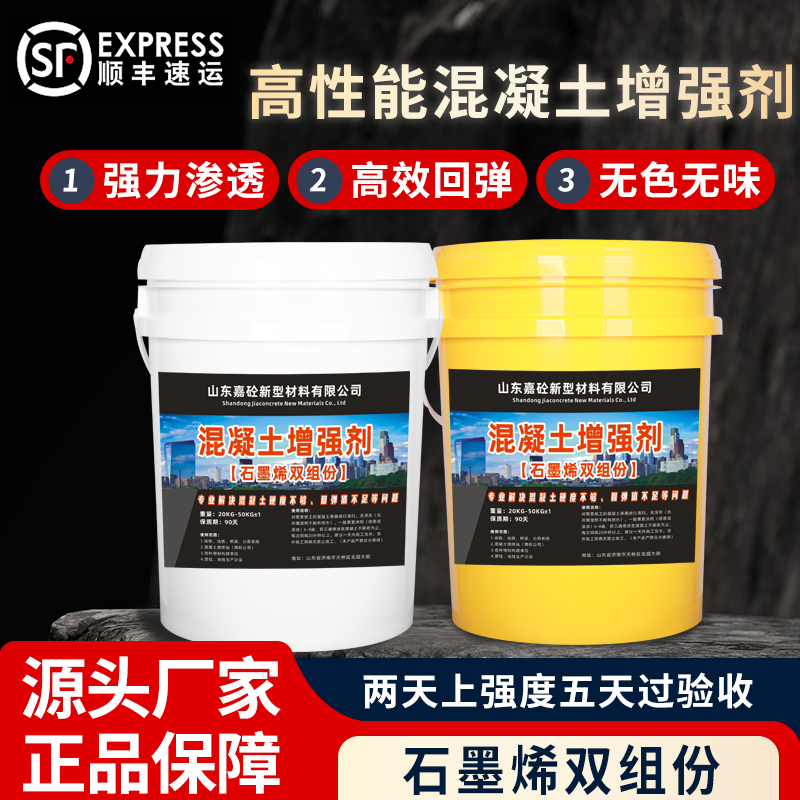 嘉砼混凝土增强剂稳定提升