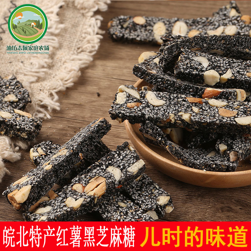 皖北特产纯手工制作红薯黑芝麻花生糖米糖麦芽糖无添加童年零食