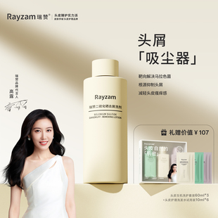 马拉色菌克星/瑞赞二硫化硒去屑洗发水去头屑止骚痒清爽控油200ml