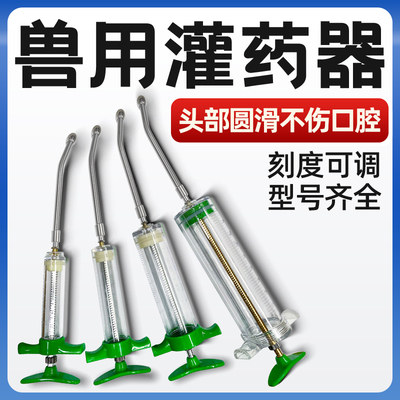 兽用喂药器羔羊猫狗牛喂药器