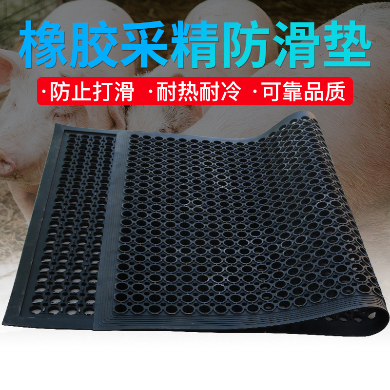加厚公猪用防滑垫采精防滑垫猪人工授精设备兽用器械猪场用橡胶垫