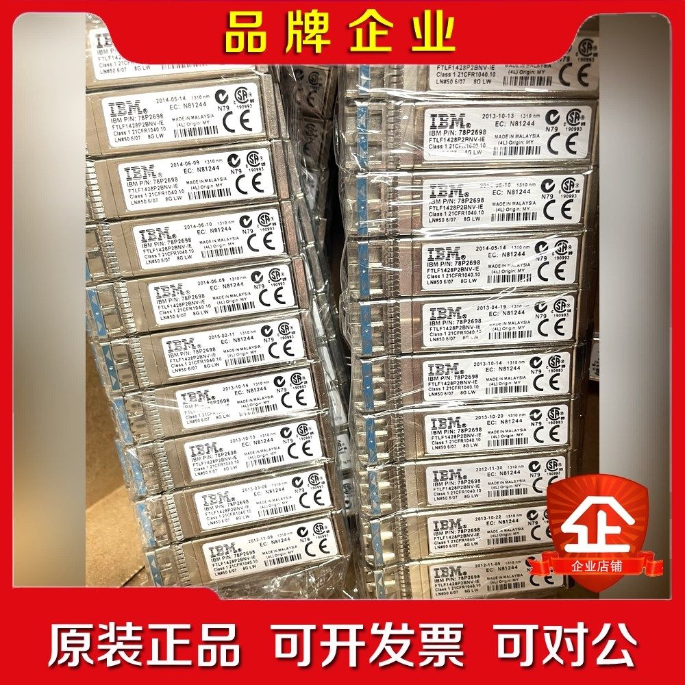 IBM 8G 单模光纤模块 FTLF1428P2BNV 13议价