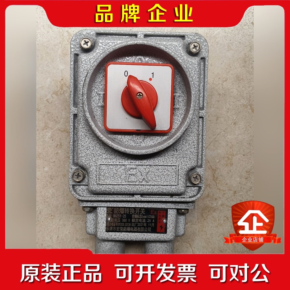 防爆转换开关BHZ51-25A马达水泵单速双速电机用启动组合 议价