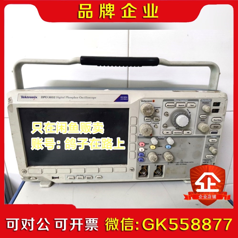 泰克Tektronix DPO3032 2通道示波器 3议价