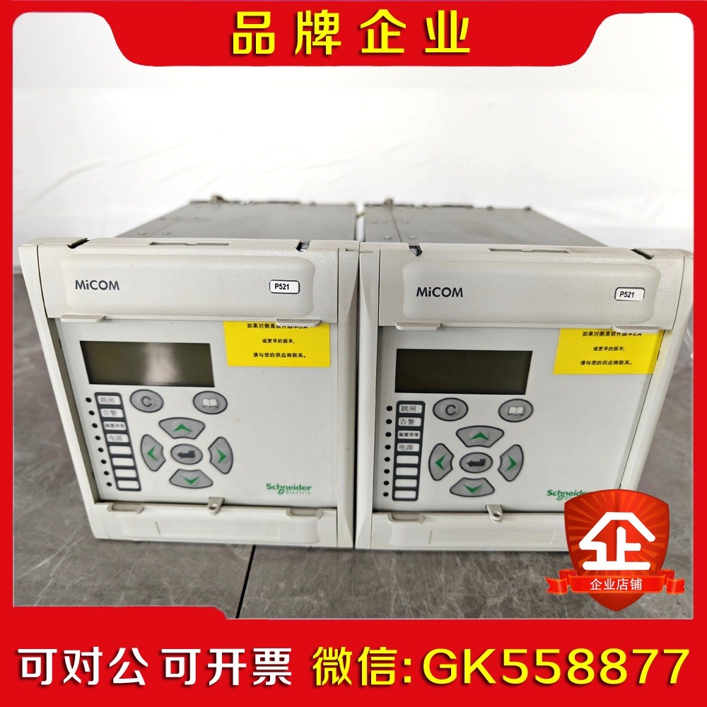 施耐德MICOM综合保护器P521功能好实物图看议价