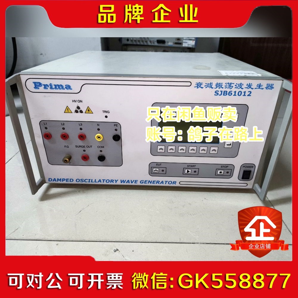 Prima普锐马 SJB61012 衰减振荡波发生器议价