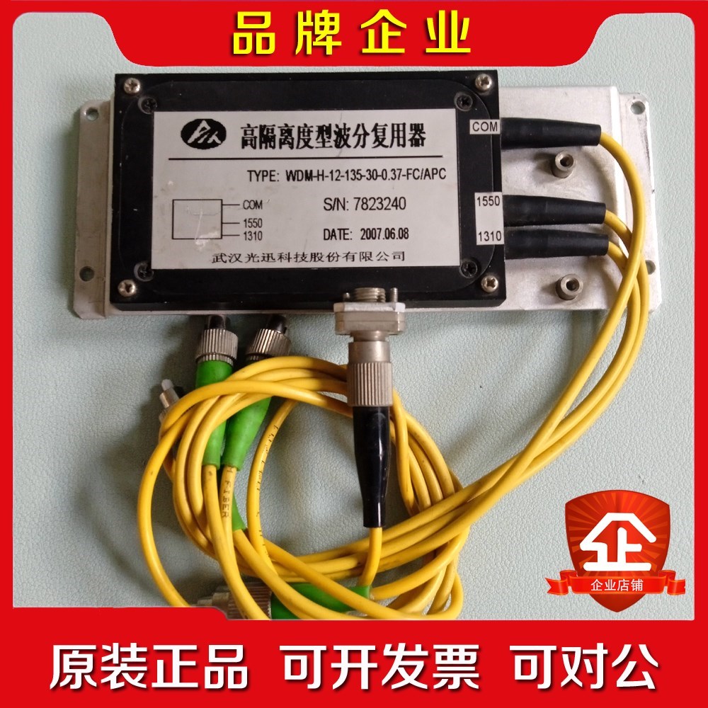 高隔离度型波分复用器 WDM-H-12-135- 议价
