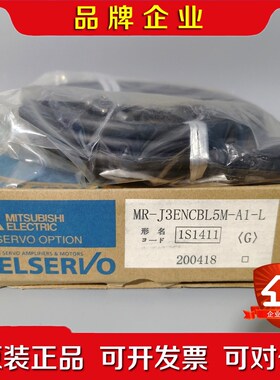 三菱MR-J3ENCBL5M-A1-L线长5米原装正 议价