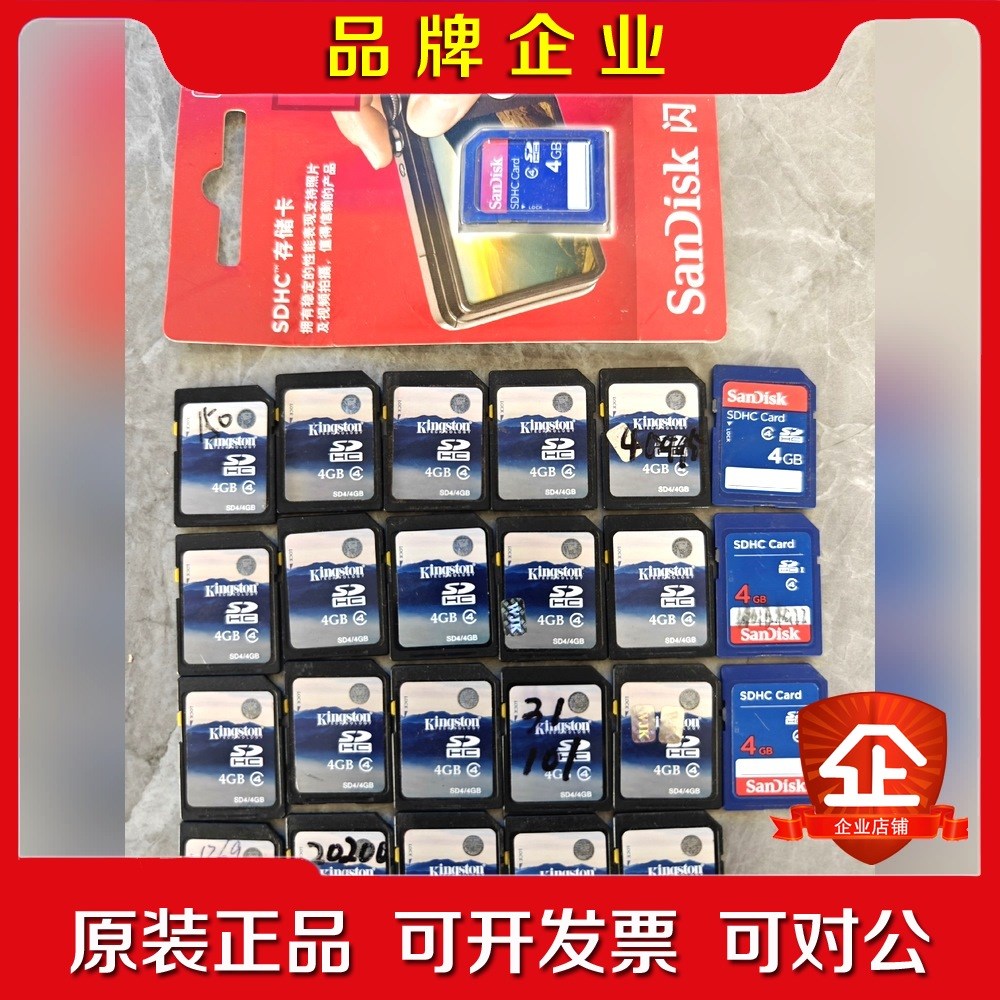 金士顿 闪迪sd内存卡 4g 一起24个打包出实物图看议价