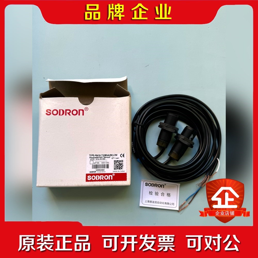 PM18-T20BNA(BE)2M 索迪龙SODRON对射 议价
