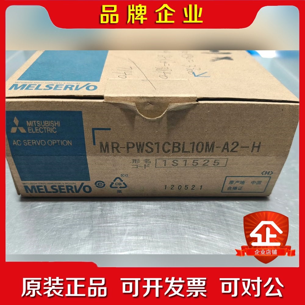 Mitsubishi日本三菱进口连接线MR-PWS1CB 议价