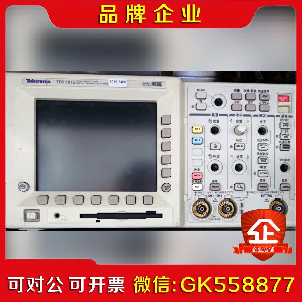 泰克Tektronix TDS3012 数字示波器议价