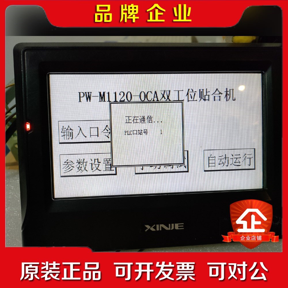 信捷触摸屏TP765-T实物图 议价