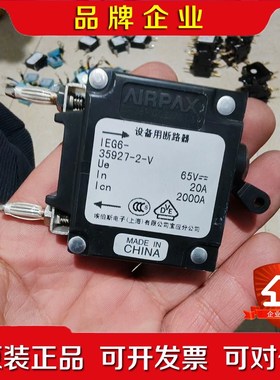 埃伯斯断路器IEG6-35927-2-V功能包好 议价