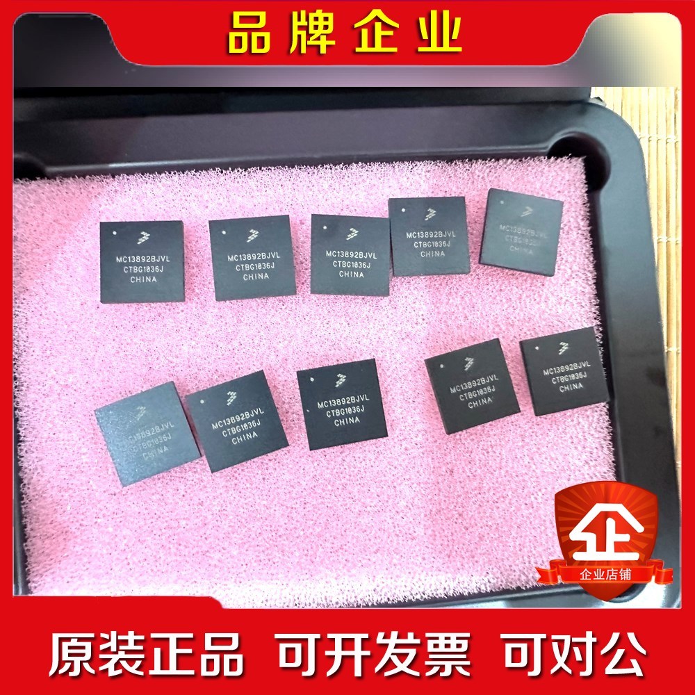 飞思卡尔 MC13892BJVL 芯片 集成芯片 BGA18议价