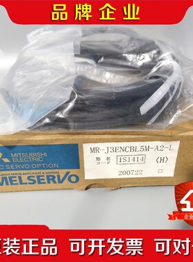 三菱MR-J3ENCBL5M-A2-L日本原装!有 议价