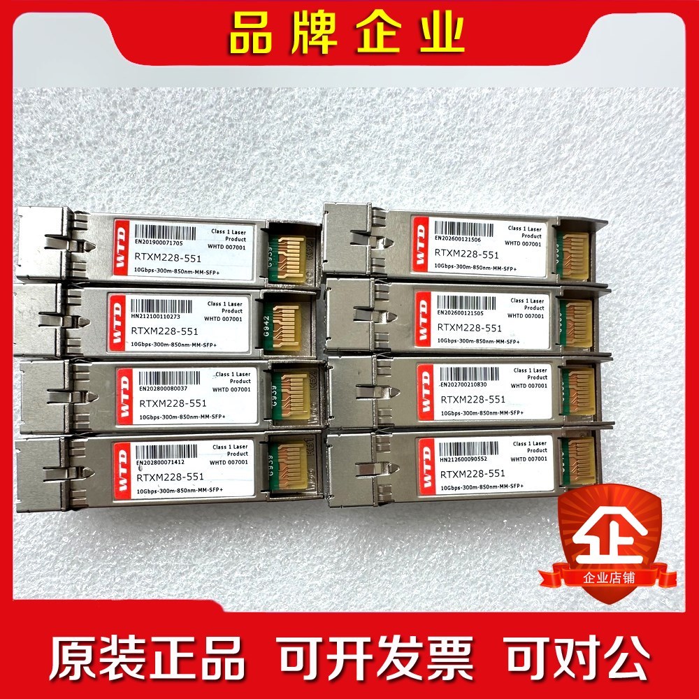 WTD RTXM228-551 10G 300m 850nm议价