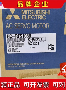 三菱伺服电机HC-RFS103B(带刹车)原装未拆封! 议价