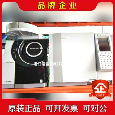 岛津 气相色谱质谱联用仪(GC-MS)议价