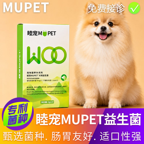 睦宠mupet狗狗专用益生菌幼犬宠物专用肠胃高活性益生菌倍囵