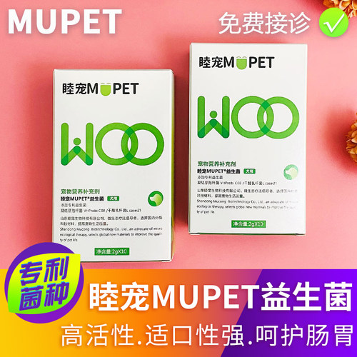 睦宠mupet狗狗专用益生菌幼犬宠物专用呵护肠胃高活性益生菌倍囵