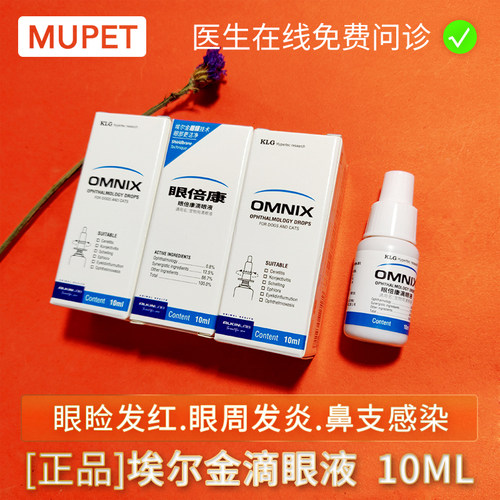 埃尔金眼倍康宠物滴眼液去泪痕