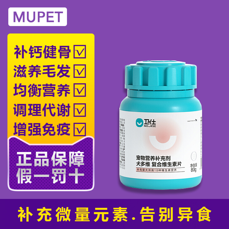 卫仕狗狗微量元素钙片补钙卵磷脂宠物关节舒复合维生素鲨鱼软骨素