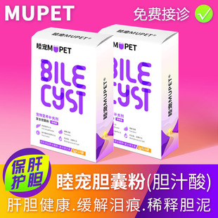 睦宠宠物胆汁酸狗狗猫咪保肝护胆胆汁淤积泪痕老年犬猫